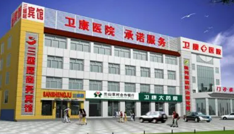 临沂卫康医学美容中心正规吗？机构简介收费详细一探究竟！