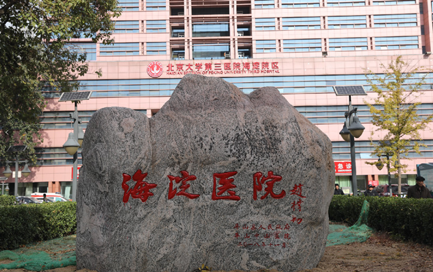 北京市海淀医院整形美容科技术好吗？医生案例&口碑盘点！