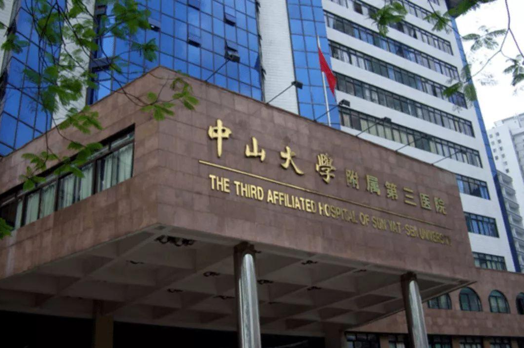 中山大学附属第三医院是三甲医院吗？隆胸真实案例+收费标准一览