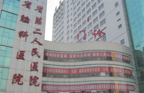 湖南省第二人民医院整形美容中心好不好？点击查看科室详情