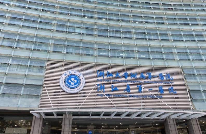 浙江大学医学院附属第一医院整形美容科技术怎么样？手术前后差别太大
