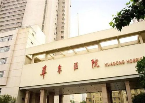 上海华东医院整形美容科电话是多少?案例口碑、科室概况在线看