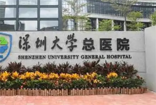深圳大学总医院整形美容科水平怎么样?医生推荐\科室实力在线
