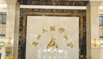 南昌贵美人医学美容门诊部技术如何+医院信息分享！包含价目表