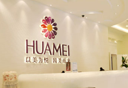 福州美莱华美医疗美容医院怎么样？专家风采_收费详情查收！