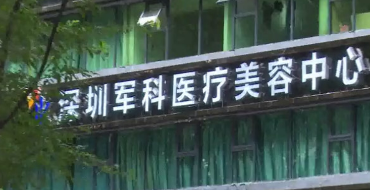 深圳军科医疗美容医院技术可靠吗？医院简介_详细价格