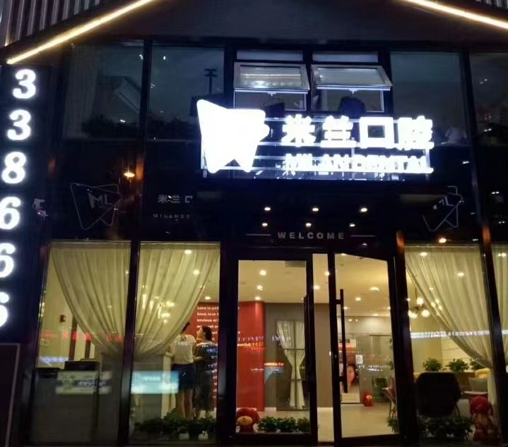 沈阳种植牙口腔医院有哪些？这几家医院值得推荐！