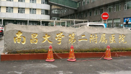 南昌大学二附院医疗美容科怎么样？2024费用价格更新|含医院口碑