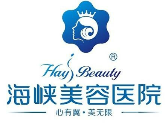 福州市台江区海峡美容医院好不好？医院资料抢先一览附价目表