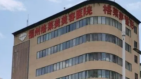 福州格莱美美容医院怎么样？个人资料及简介+价格表倾情上线！