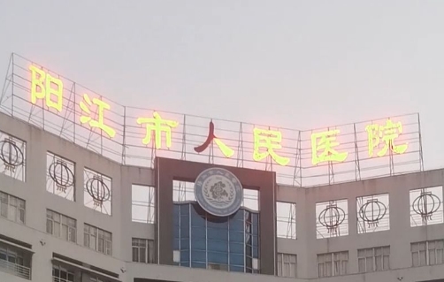 阳江人民医院割双眼皮多少钱？环境优越，医生技术高超