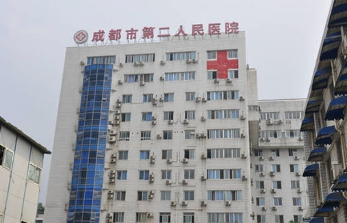 成都市第二人民医院医疗美容科眼袋手术好吗？人气医生有谁+项目介绍