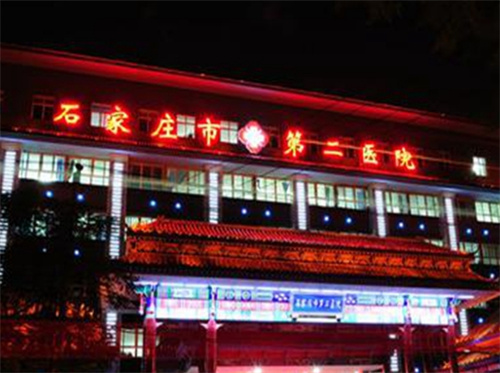 石家庄市第二医院整形美容科口碑如何？专业医生推荐|案例反馈