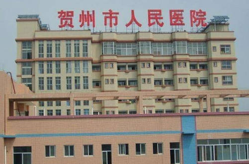 贺州人民医院烧伤整形美容外科双眼皮价格？医院介绍、专家推荐