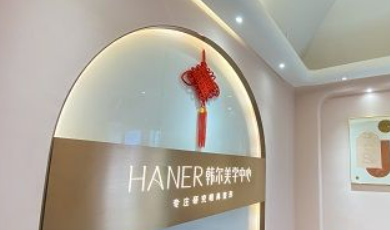 福州韩尔美容门诊部怎么样？医生名单及价格表公开！