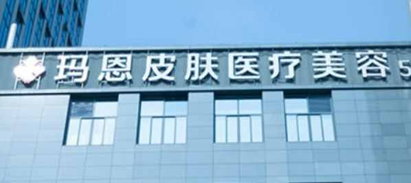 福州玛恩医疗美容门诊部正规吗？医院口碑/热门医生推荐