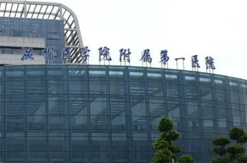 温州医科大学附属第一医院是三甲医院吗?科室信息|术后恢复经验展示