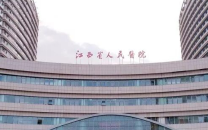 江西省人民医院整形外科怎么样？医院资料_收费详情查收！