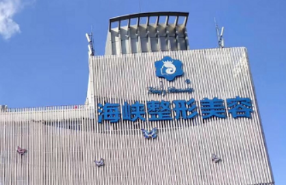 福州海峡医疗美容医院怎么样?医生名单+价目价格表反馈