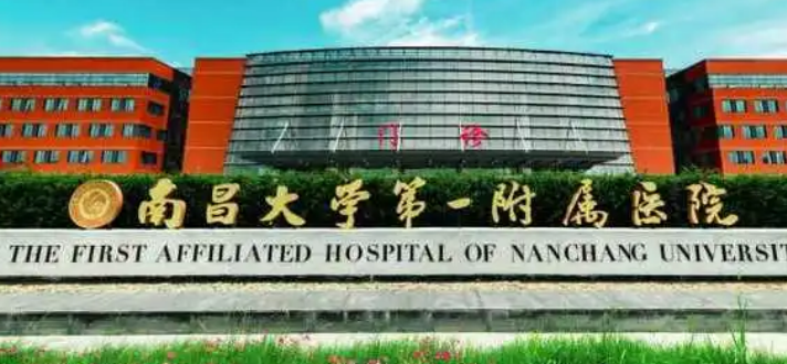 南昌大学附属医院整形美容科靠谱吗？医院背景简介_价目表查看！速览~