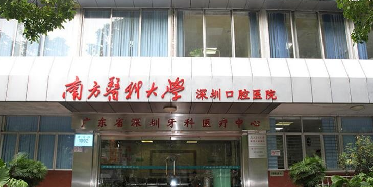 北京大学深圳医院颌面外科正颌手术怎么样？技术专业&名气大