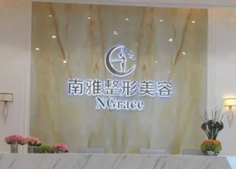 深圳南雅医学美容门诊部怎么样？医生介绍及价格分享！