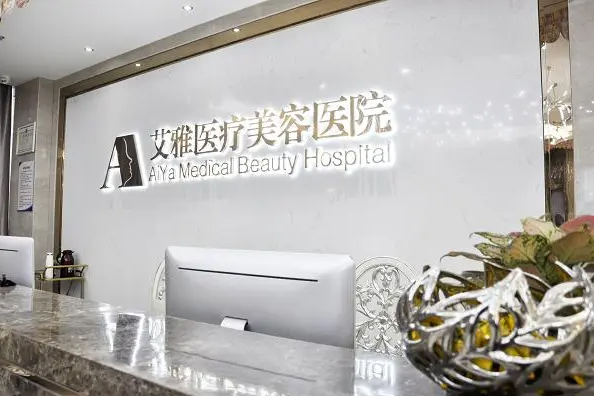 合肥艾雅医疗美容医院自体脂肪隆胸整形多少钱？隆胸价格表&医院点评