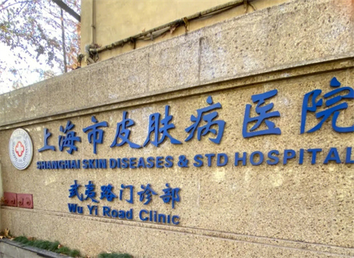 上海市皮肤病医院医学美容科电话多少?专家信息+案例反馈