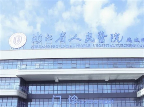 浙江省人民医院美容整形科技术如何?实力医生、案例术前后变化预览