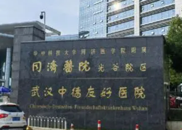 武汉同济医院整形美容外科怎么样？机构简介、价格表全新揭晓！