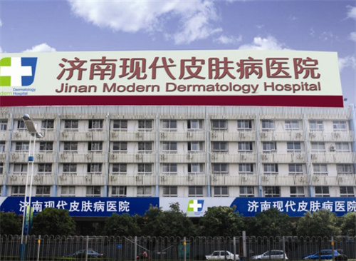 济南现代皮肤病医院疤痕皮肤整形科可靠吗?项目案例盘点+科室简介