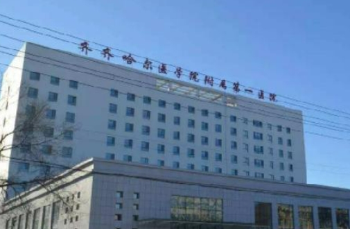 齐齐哈尔医学院第一附属医院整形科双眼皮多少钱 医院简介 价目表公布