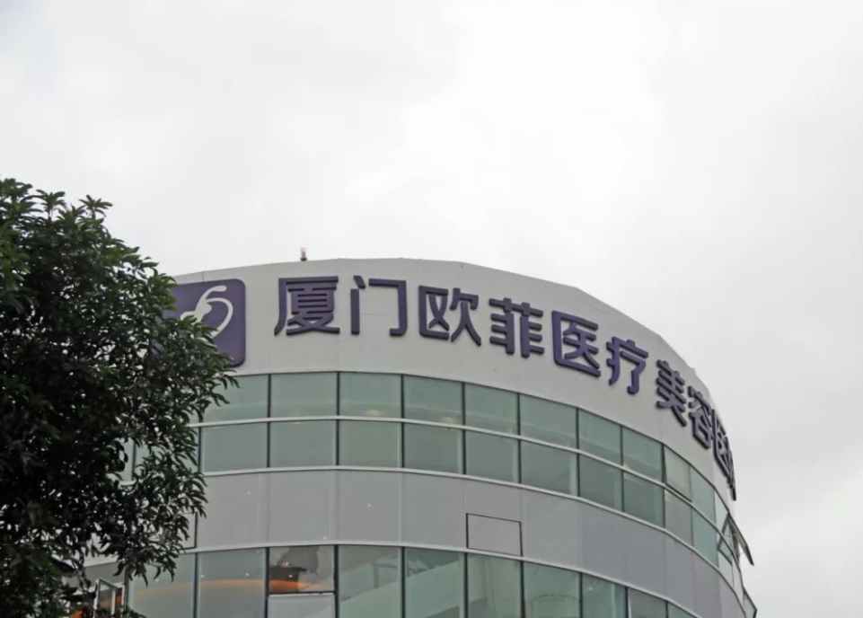 厦门欧菲整形美容医院丰胸多少钱？医院价格/案例新鲜出炉