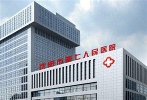 沈阳市第七人民医院皮肤科评价怎么样？科室资料曝光|术后恢复细节在线