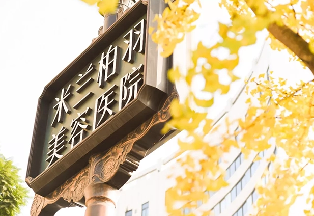 西安米兰柏羽整形医院假体丰胸手感如何？技术完美/口碑爆表