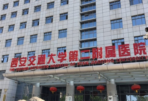 西安交大附属二院整形美容科口碑怎么样?特色项目公布+案例