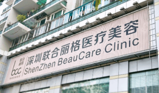 深圳联合丽格医疗美容门诊部资料介绍+坐诊医生名单大全、价格一览
