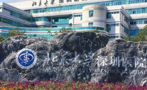 北京大学深圳医院整形外科怎么样？医生简介查询、价格多少钱？