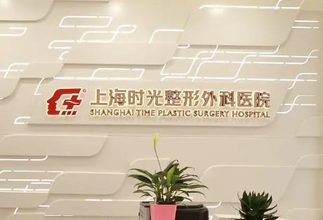 上海时光整形美容医院磨骨多少钱？价格+真实案例供参考！