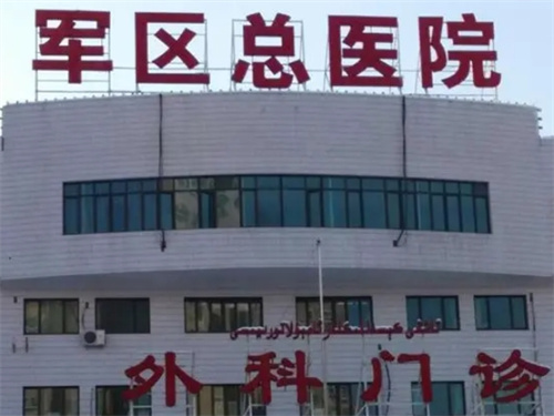 兰州军区乌鲁木齐总医院光子美容整形中心好吗?实力派医生案例上线