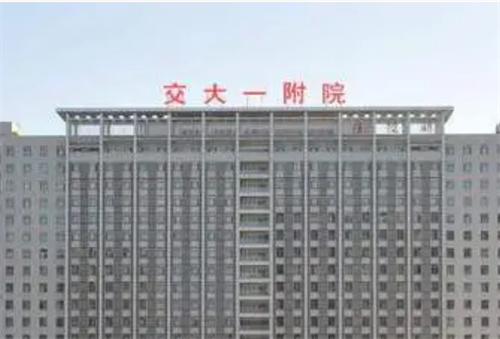 西安交通大学第一附属医院整形科有哪些项目?一起来看科室实力