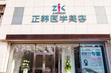 长春正韩医疗美容门诊部怎么样？正规医生/医生资料+价格表