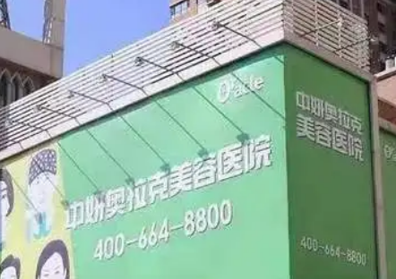 长春中妍奥拉克医疗美容医院是正规的吗？医生信息+价格在线分享