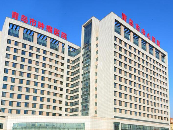 青岛市中心医院2.jpg
