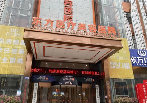 南宁东方医疗美容医院假体隆胸怎么样？技术精湛/实力雄厚