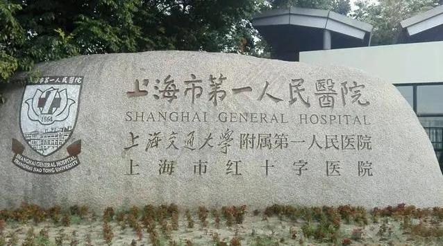 上海第一人民医院整形科下颌骨手术费用高吗？真实案例+全新价格表