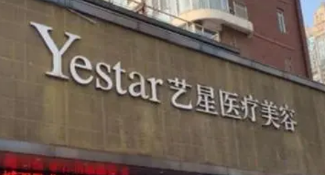 武汉艺星医疗美容医院好不好_坐诊专家信息+价格表反馈