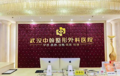 武汉中翰整形外科资料、坐诊医生信息介绍！附价格价目表