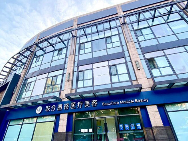 北京联合丽格第一美容整形医院磨骨手术怎么样？医生资质-经验丰富