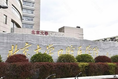 北大口腔医院颌面外科磨骨手术多少钱？全新价格表+真实案例分享